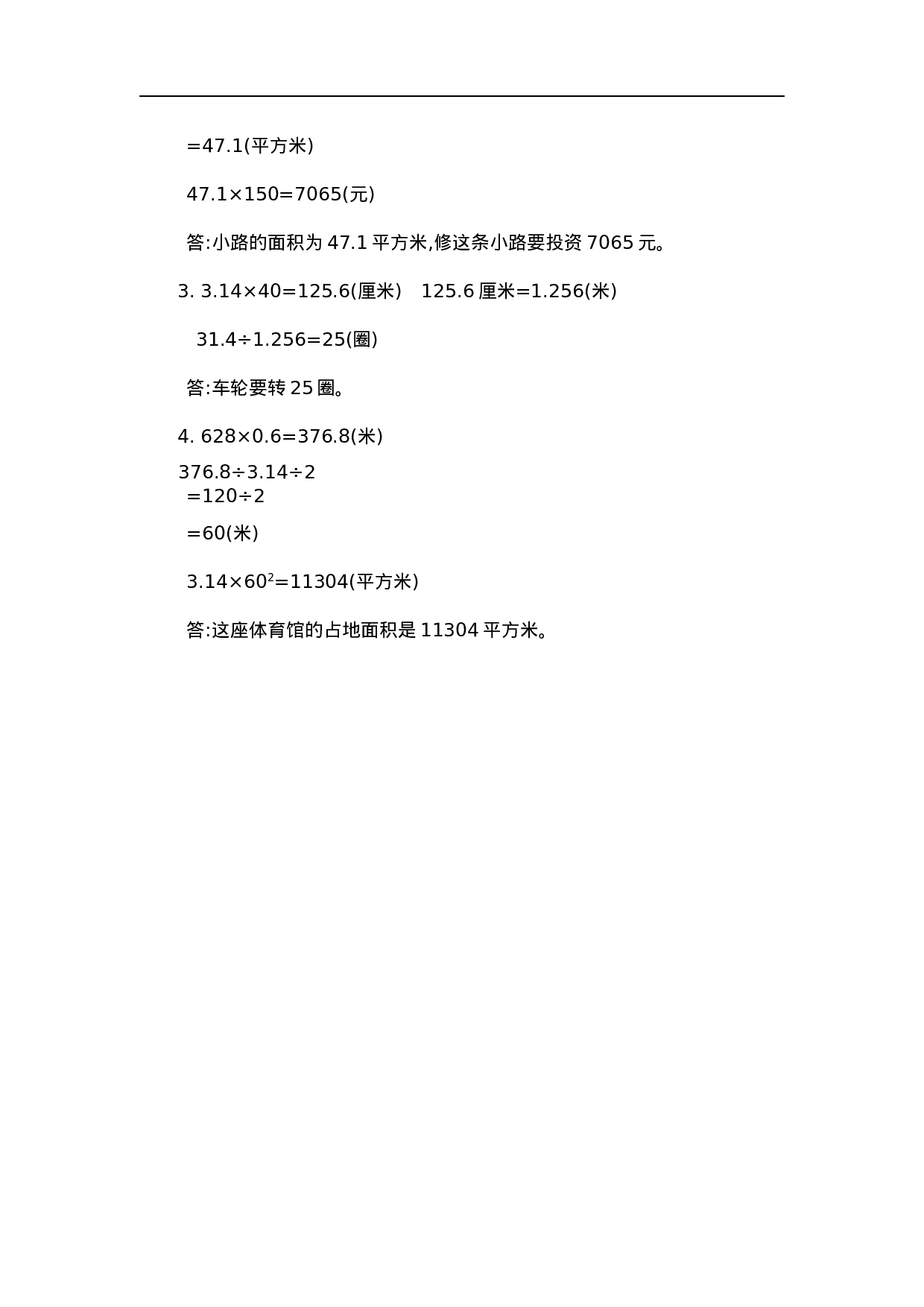 六（上）北师大数学第一单元测试卷.2.docx 第5页