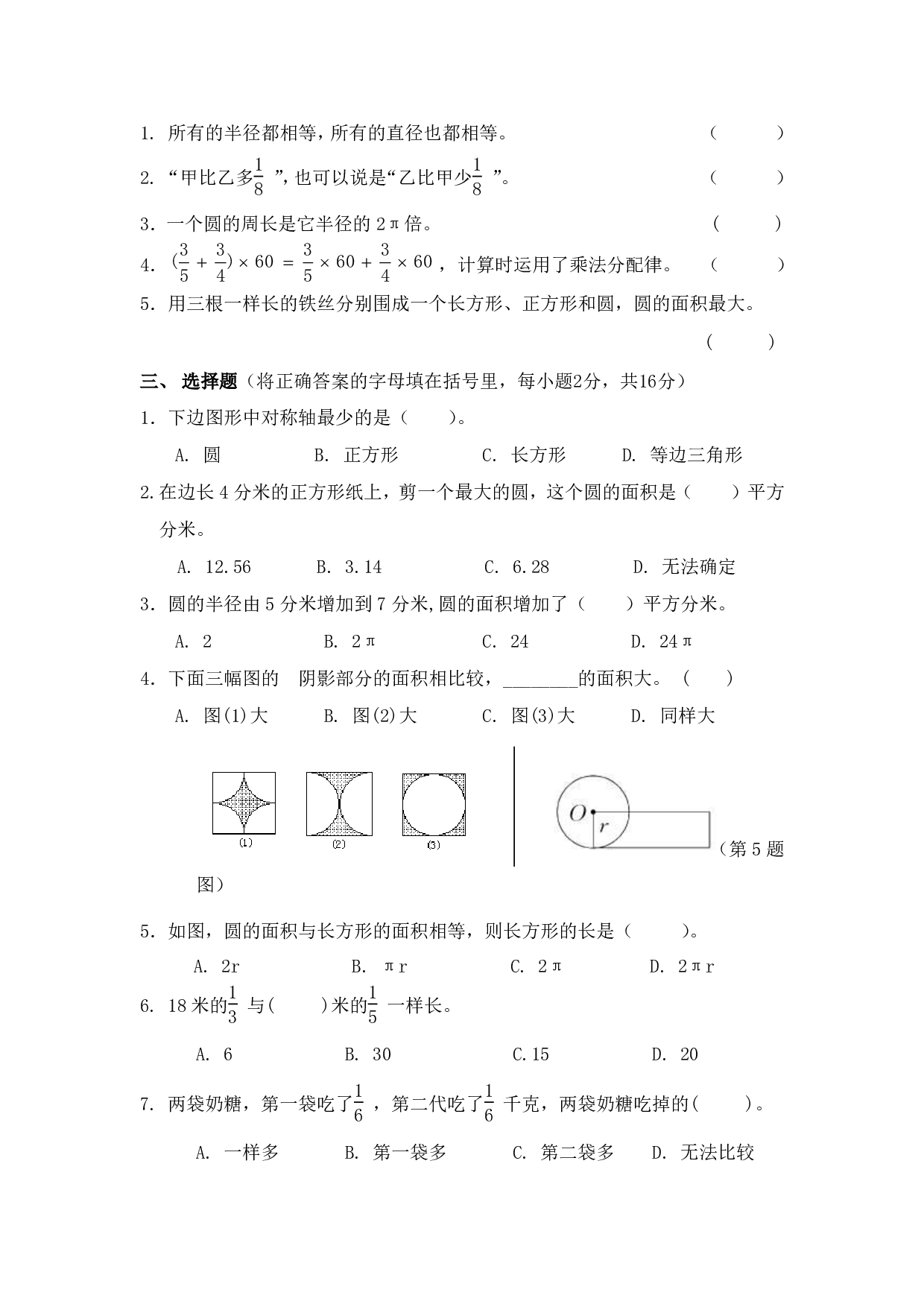 六（上）北师大数学第一次月考试卷.pdf 第2页