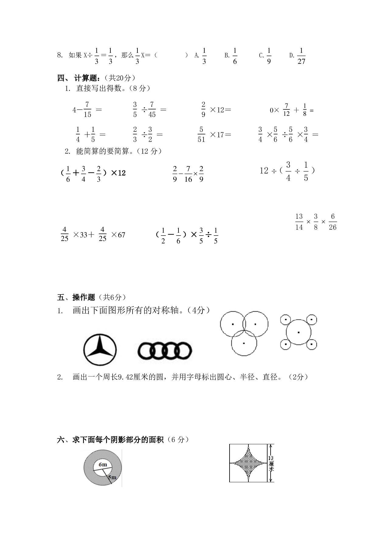 六（上）北师大数学第一次月考试卷.pdf 第3页