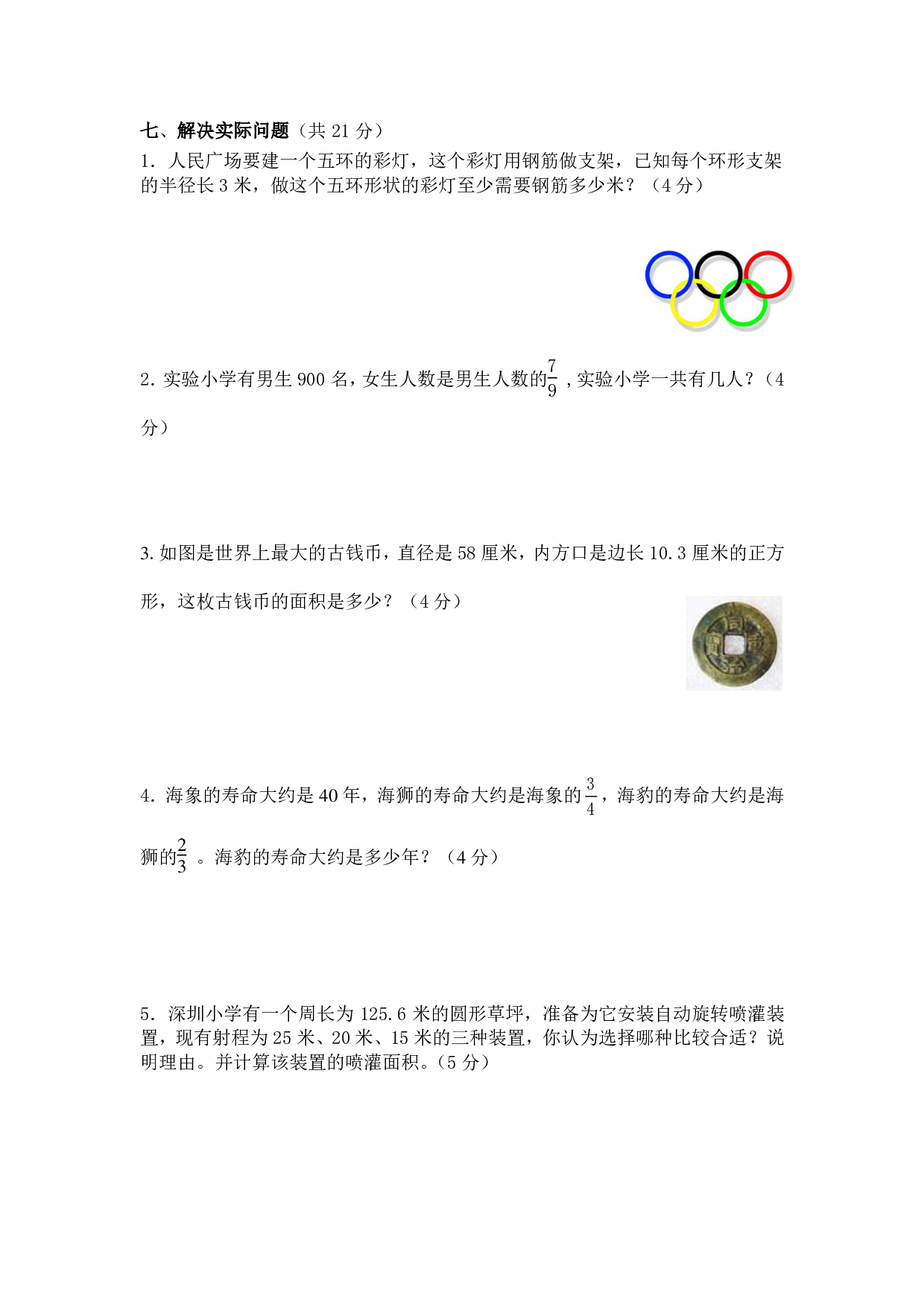 六（上）北师大数学第一次月考试卷.pdf 第4页