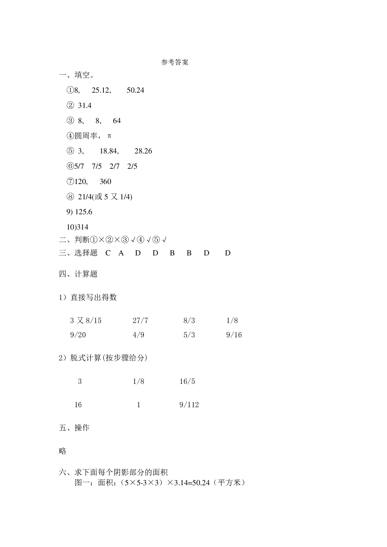 六（上）北师大数学第一次月考试卷.pdf 第5页