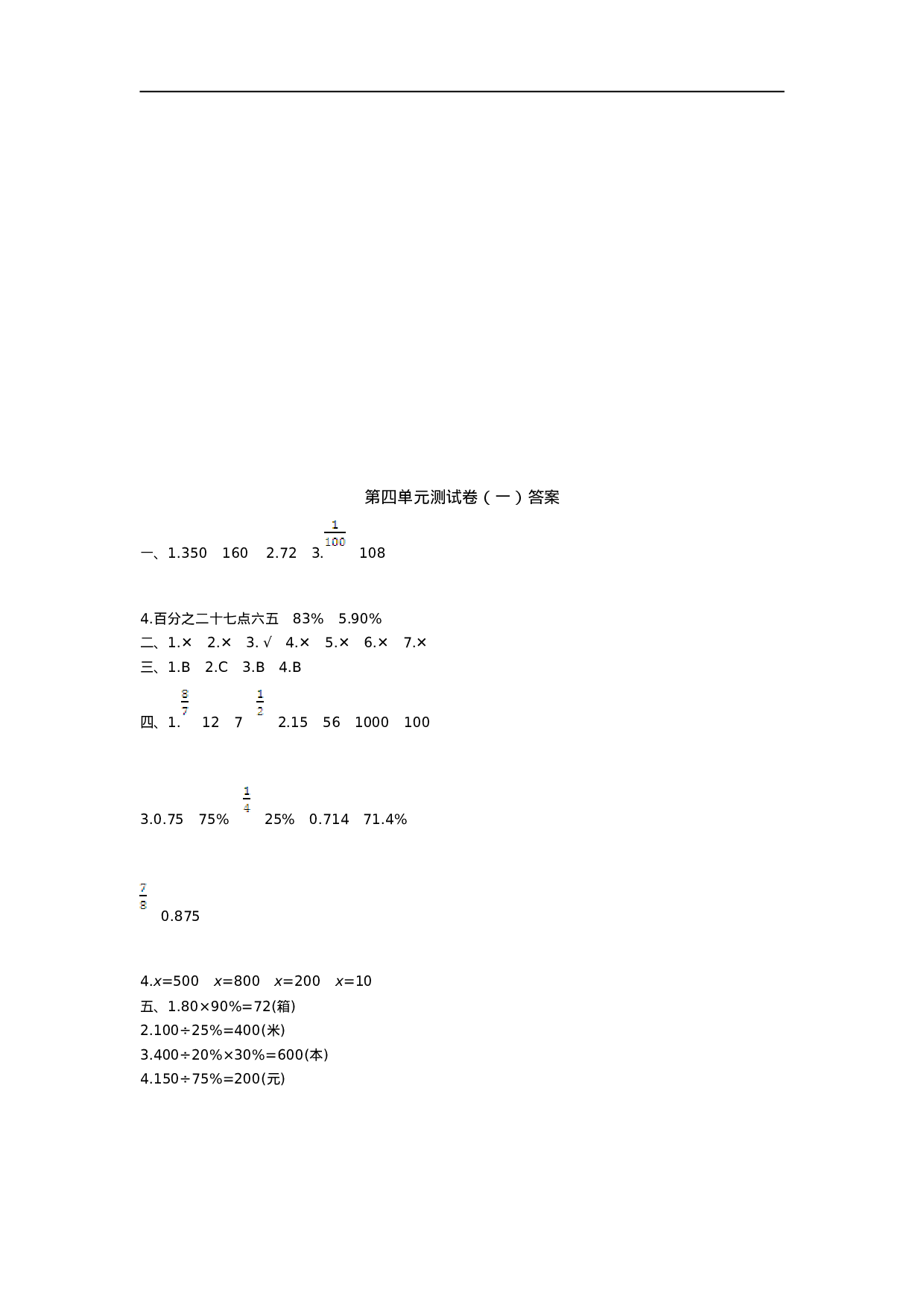 六（上）北师大数学第四单元测试卷.1.doc 第3页