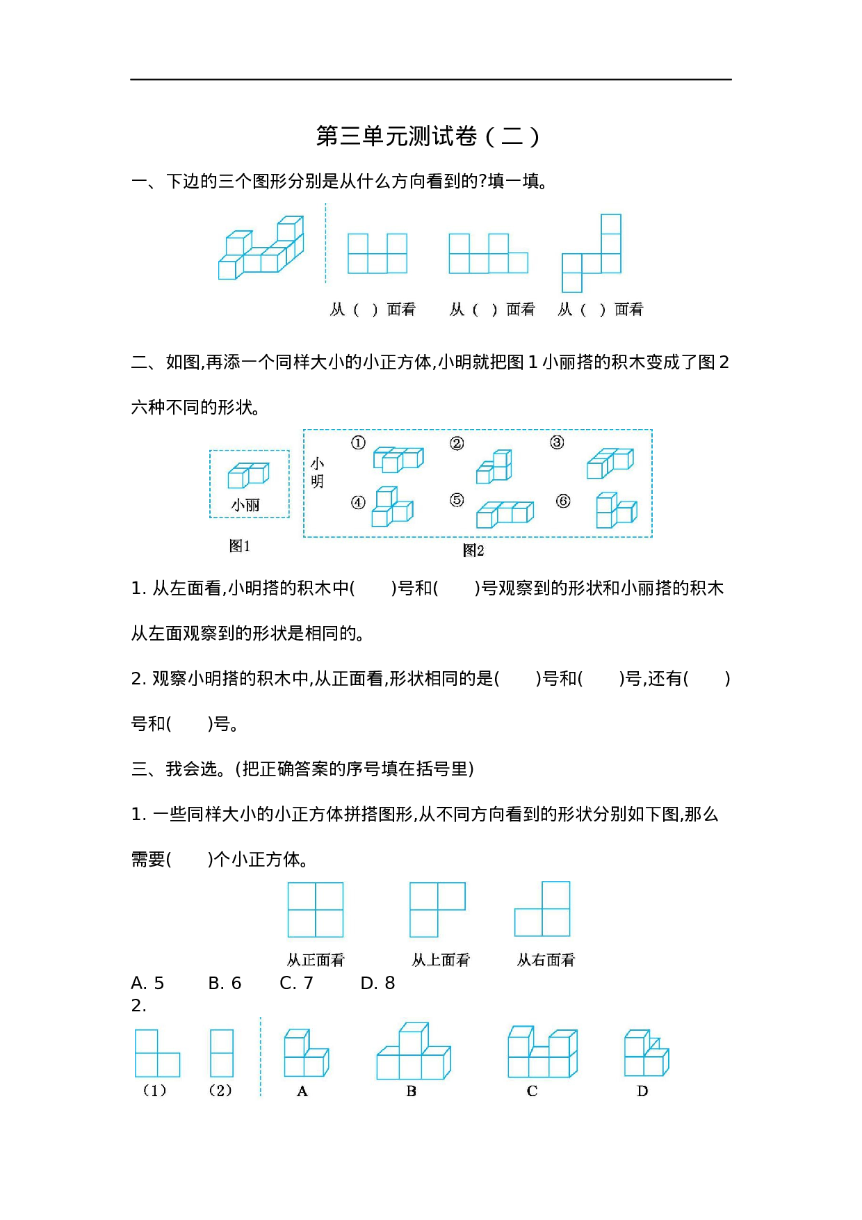 六（上）北师大数学第三单元测试卷.2.docx 第1页