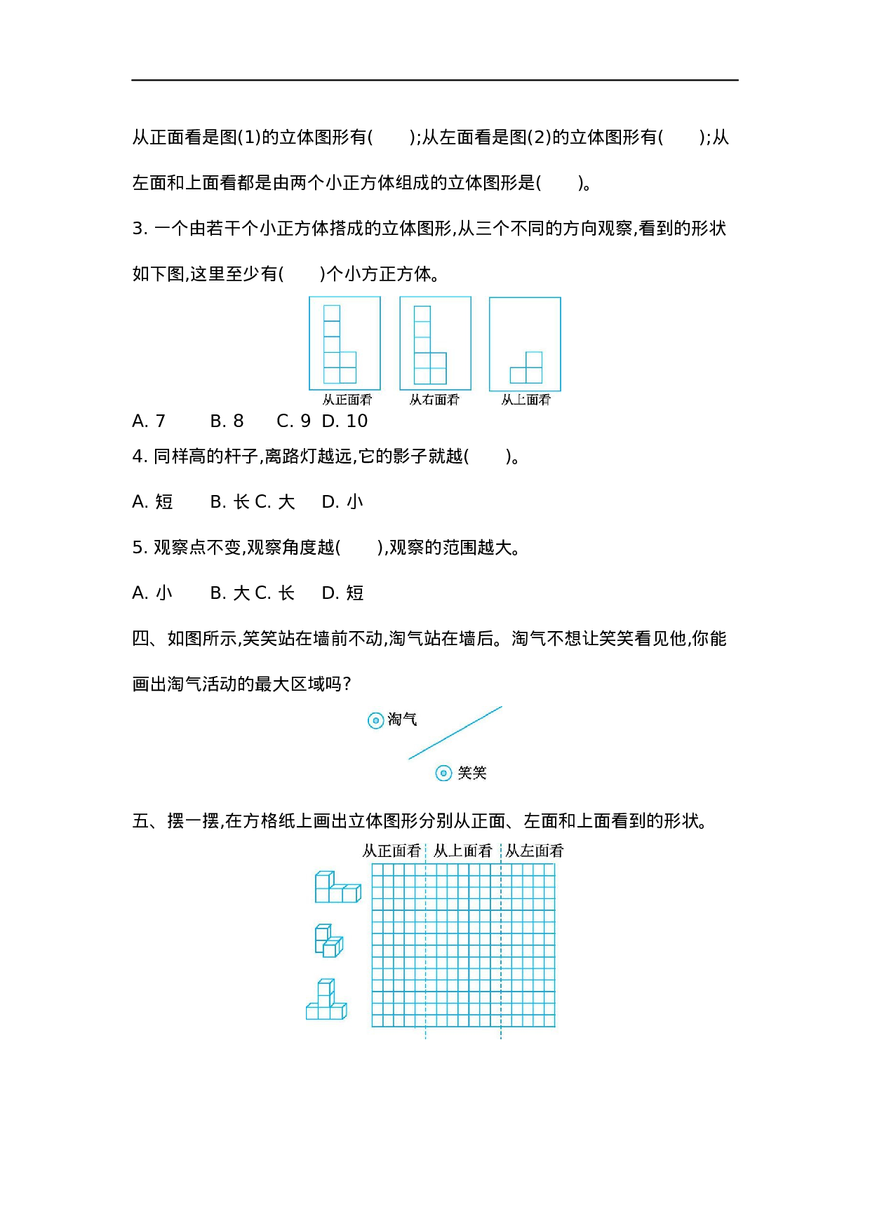 六（上）北师大数学第三单元测试卷.2.docx 第2页