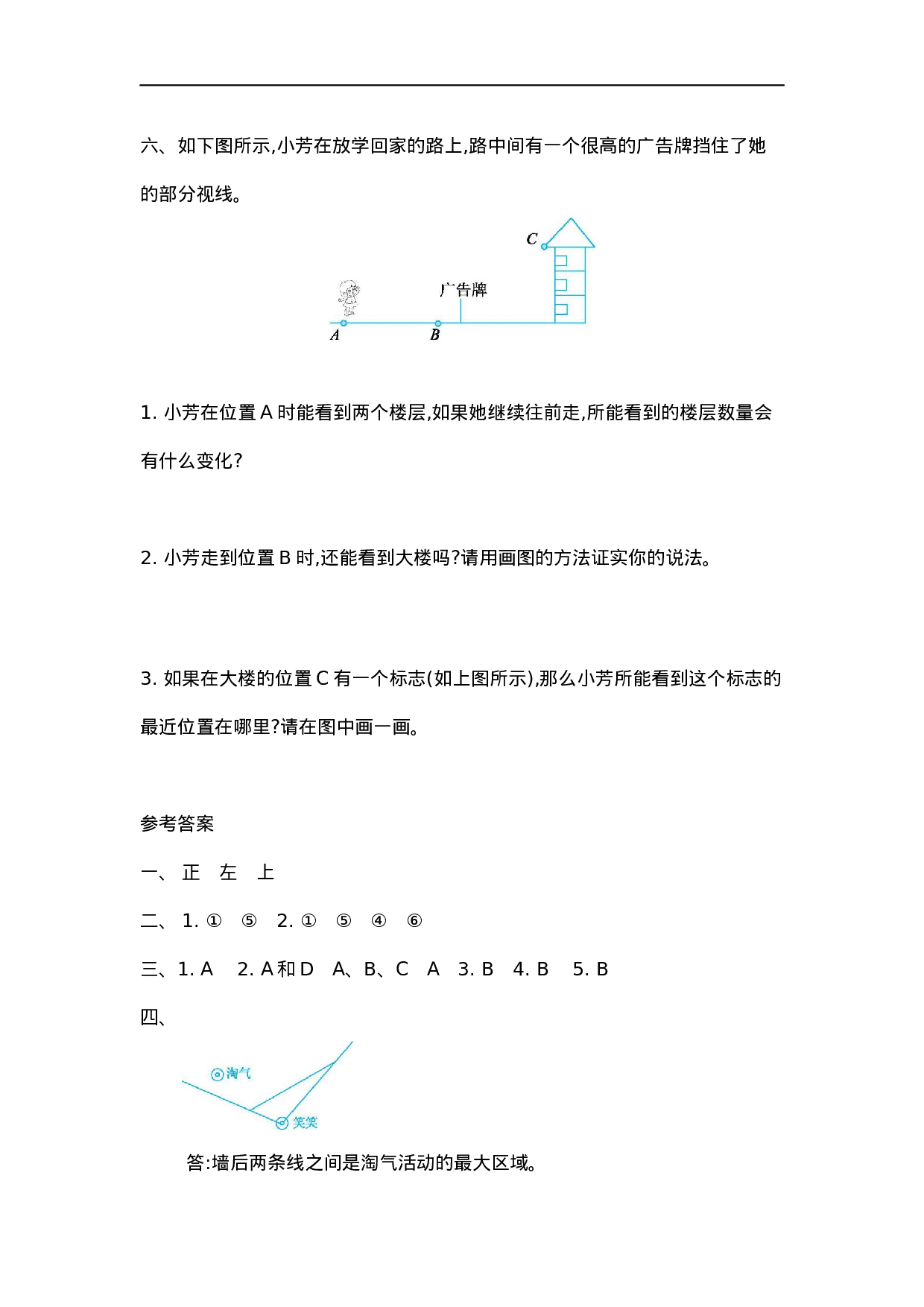 六（上）北师大数学第三单元测试卷.2.docx 第3页