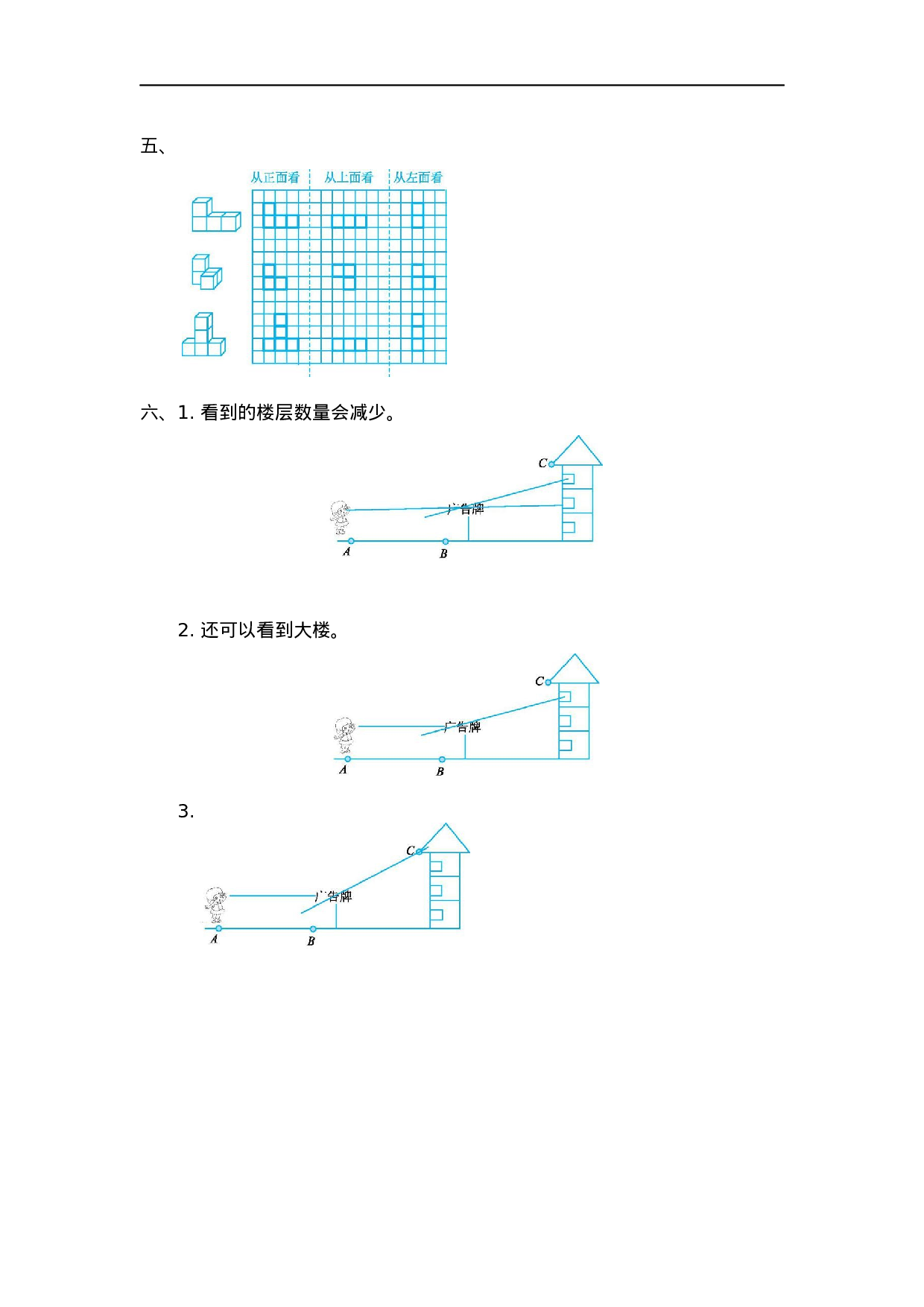 六（上）北师大数学第三单元测试卷.2.docx 第4页