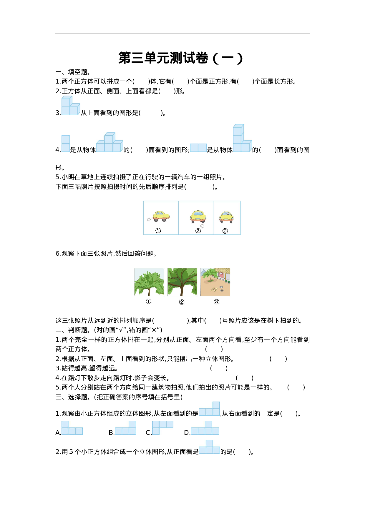 六（上）北师大数学第三单元测试卷.1.doc 第1页