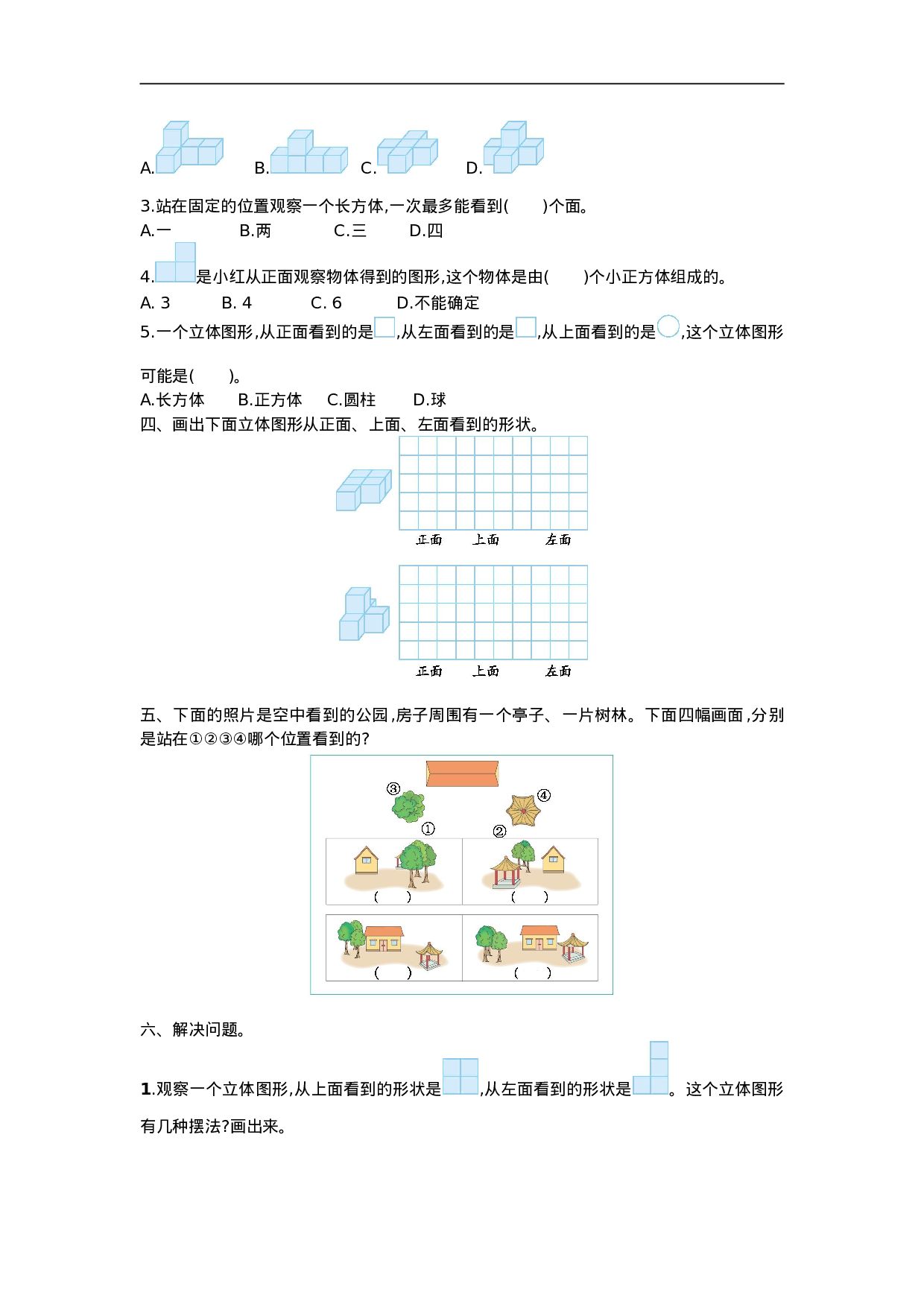 六（上）北师大数学第三单元测试卷.1.doc 第2页