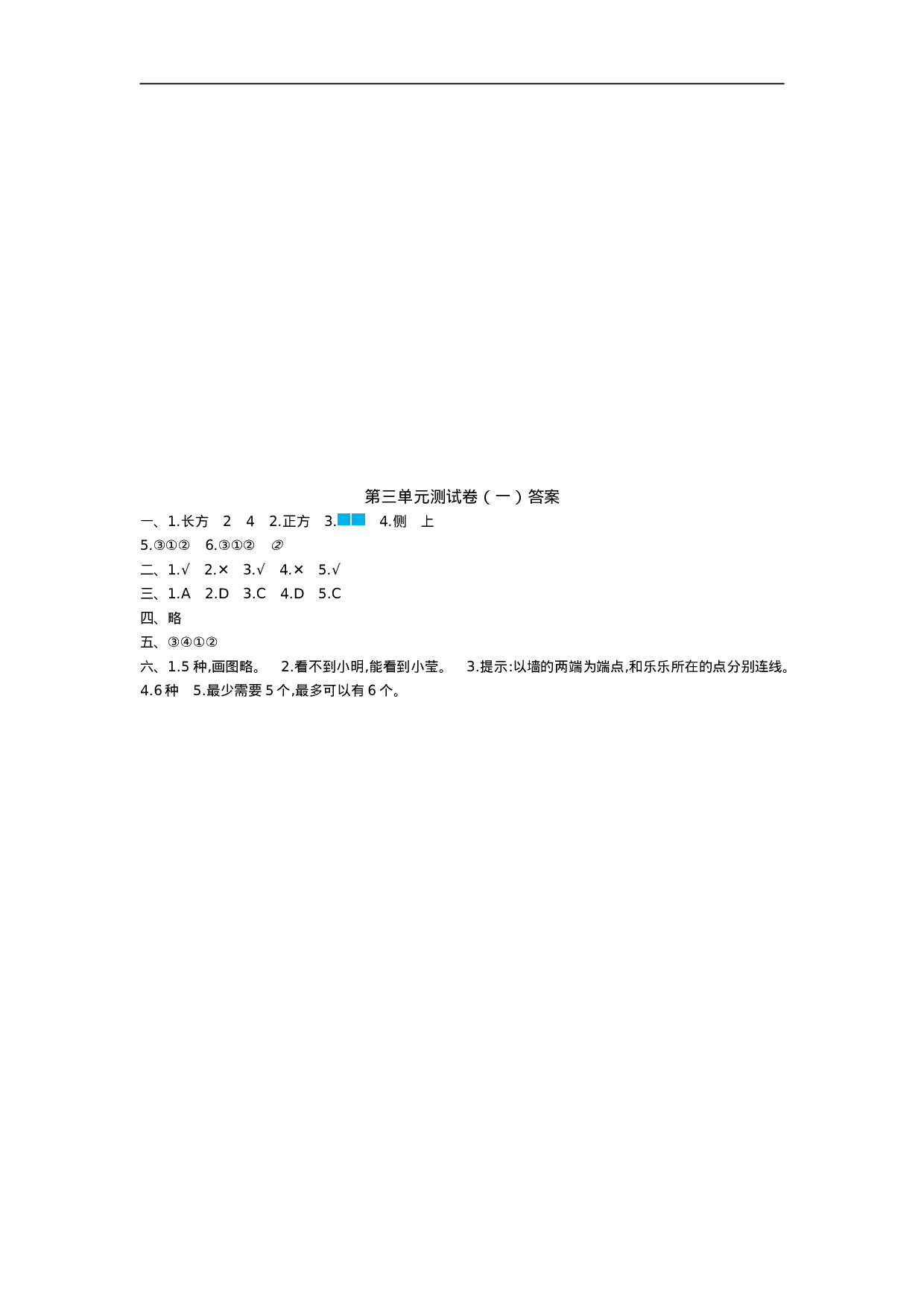 六（上）北师大数学第三单元测试卷.1.doc 第4页