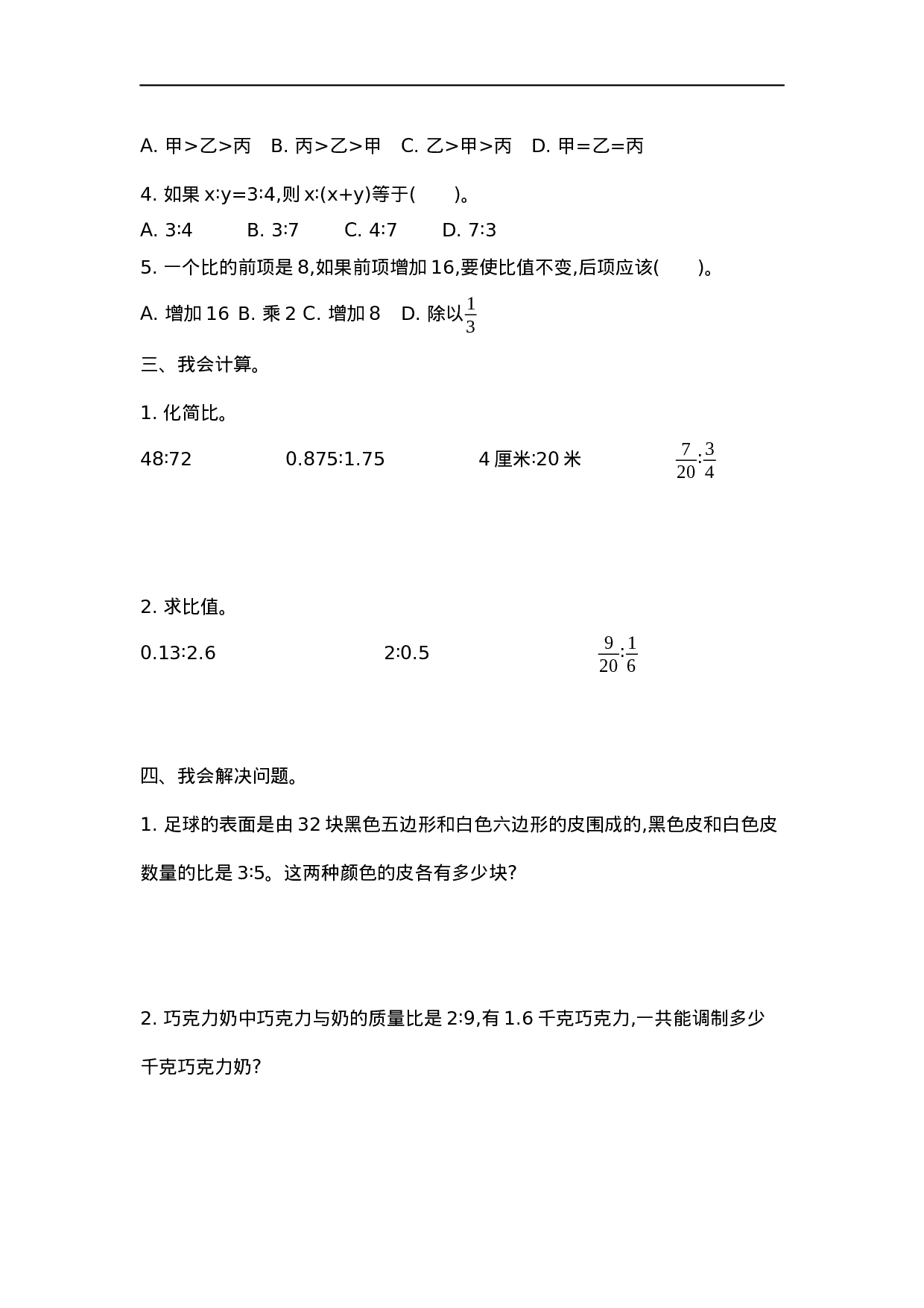 六（上）北师大数学第六单元测试卷.2.docx 第2页