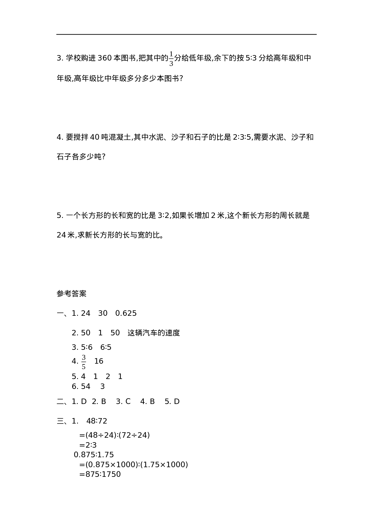 六（上）北师大数学第六单元测试卷.2.docx 第3页