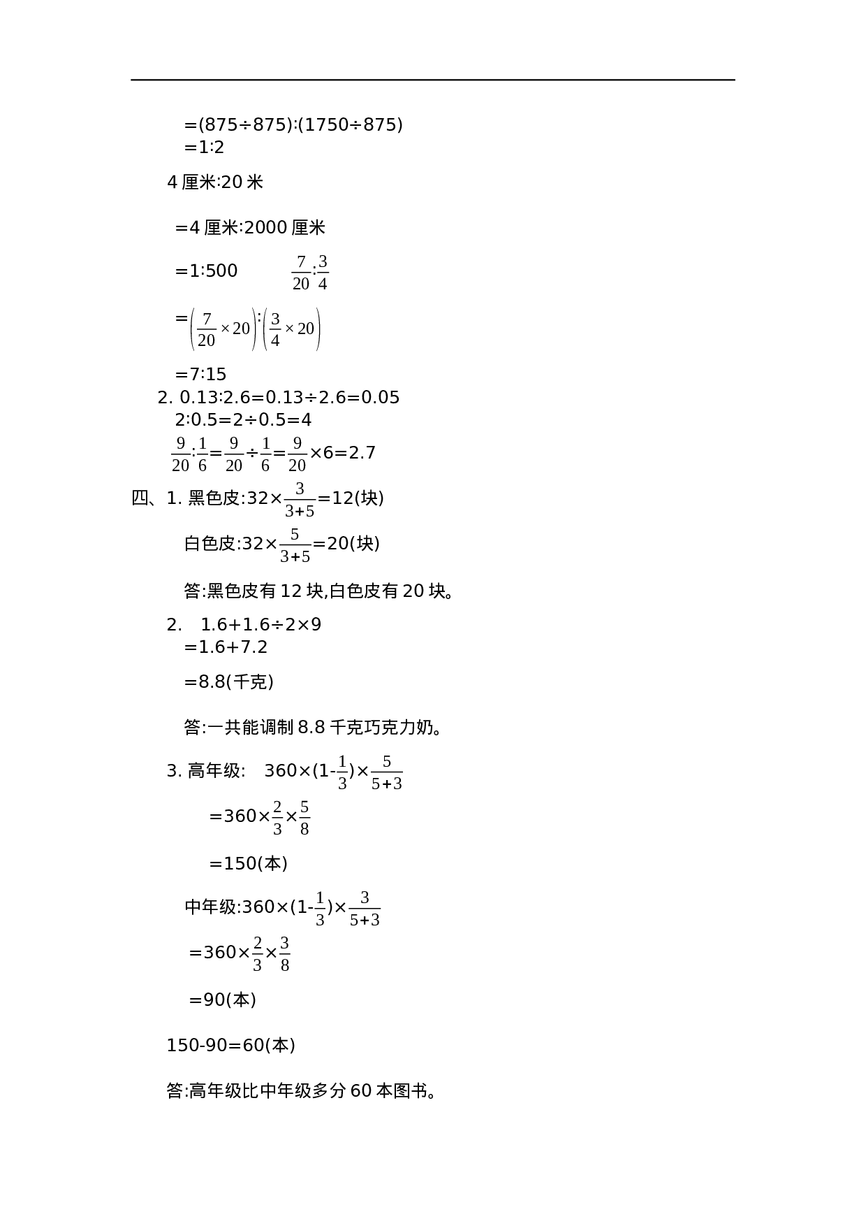 六（上）北师大数学第六单元测试卷.2.docx 第4页