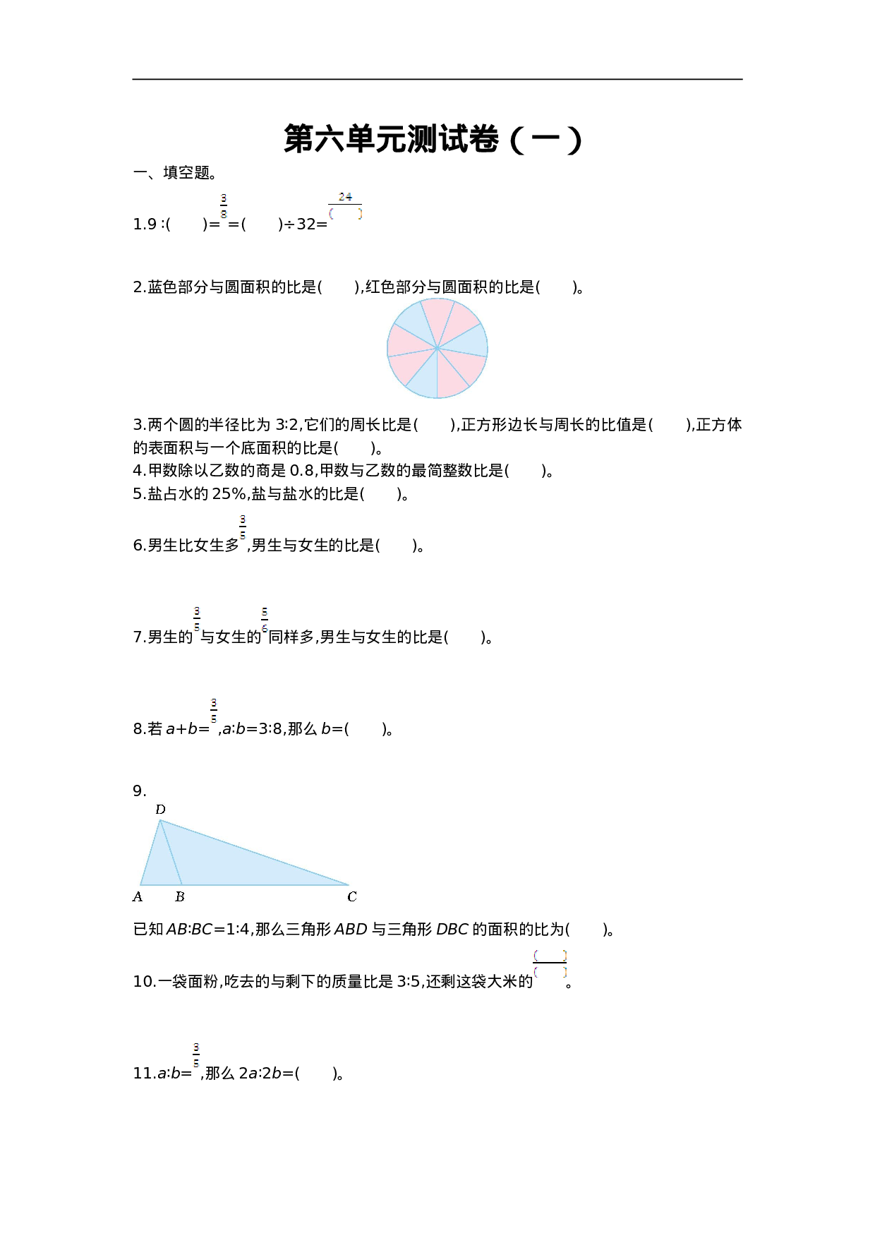 六（上）北师大数学第六单元测试卷.1.doc 第1页