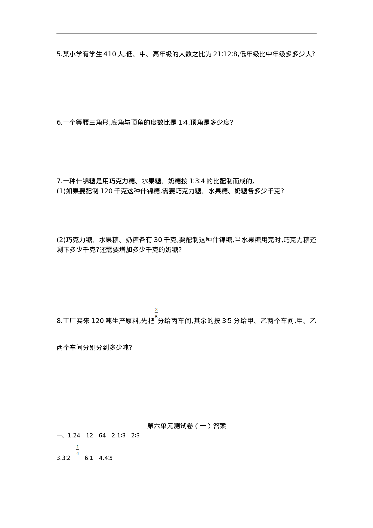 六（上）北师大数学第六单元测试卷.1.doc 第4页