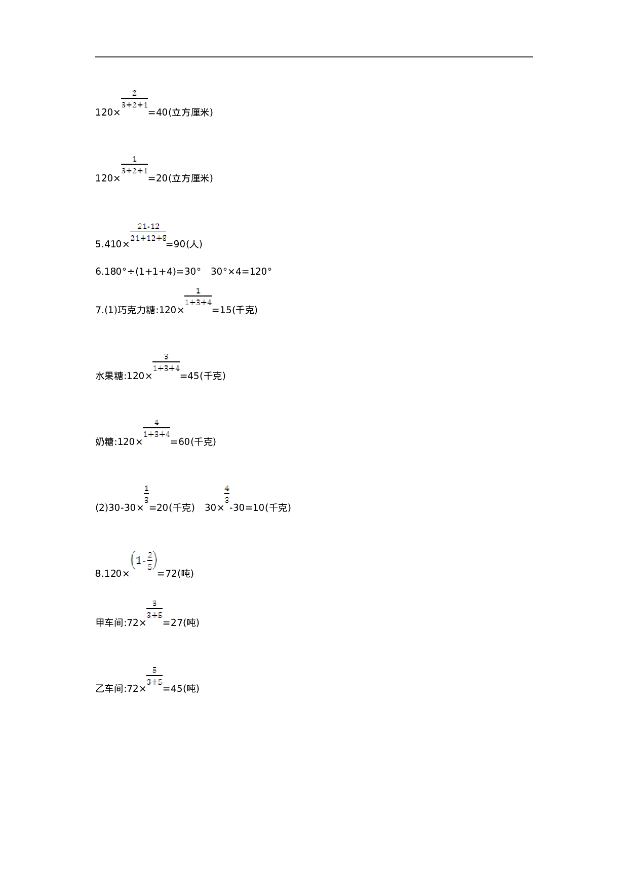 六（上）北师大数学第六单元测试卷.1.doc 第6页