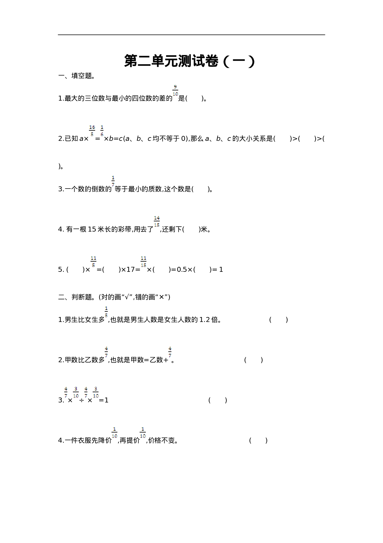 六（上）北师大数学第二单元测试卷.1.doc 第1页