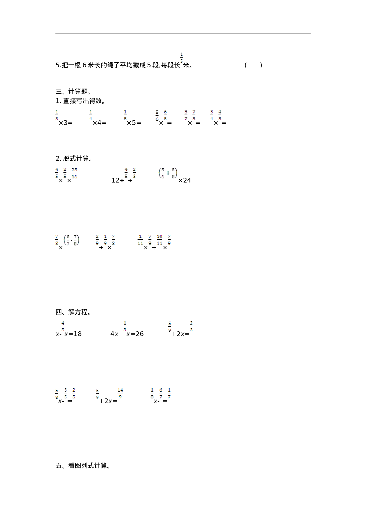 六（上）北师大数学第二单元测试卷.1.doc 第2页