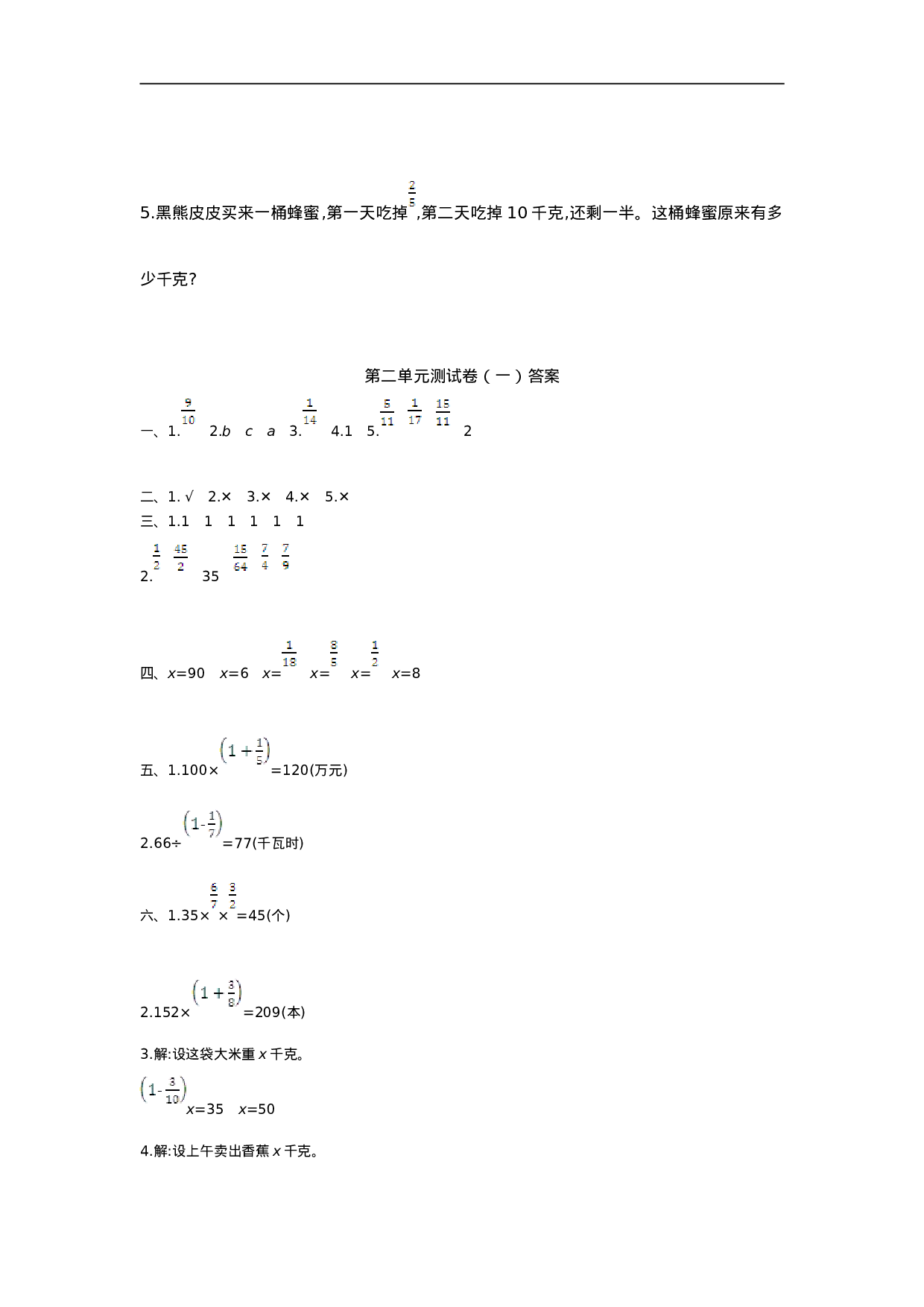 六（上）北师大数学第二单元测试卷.1.doc 第4页