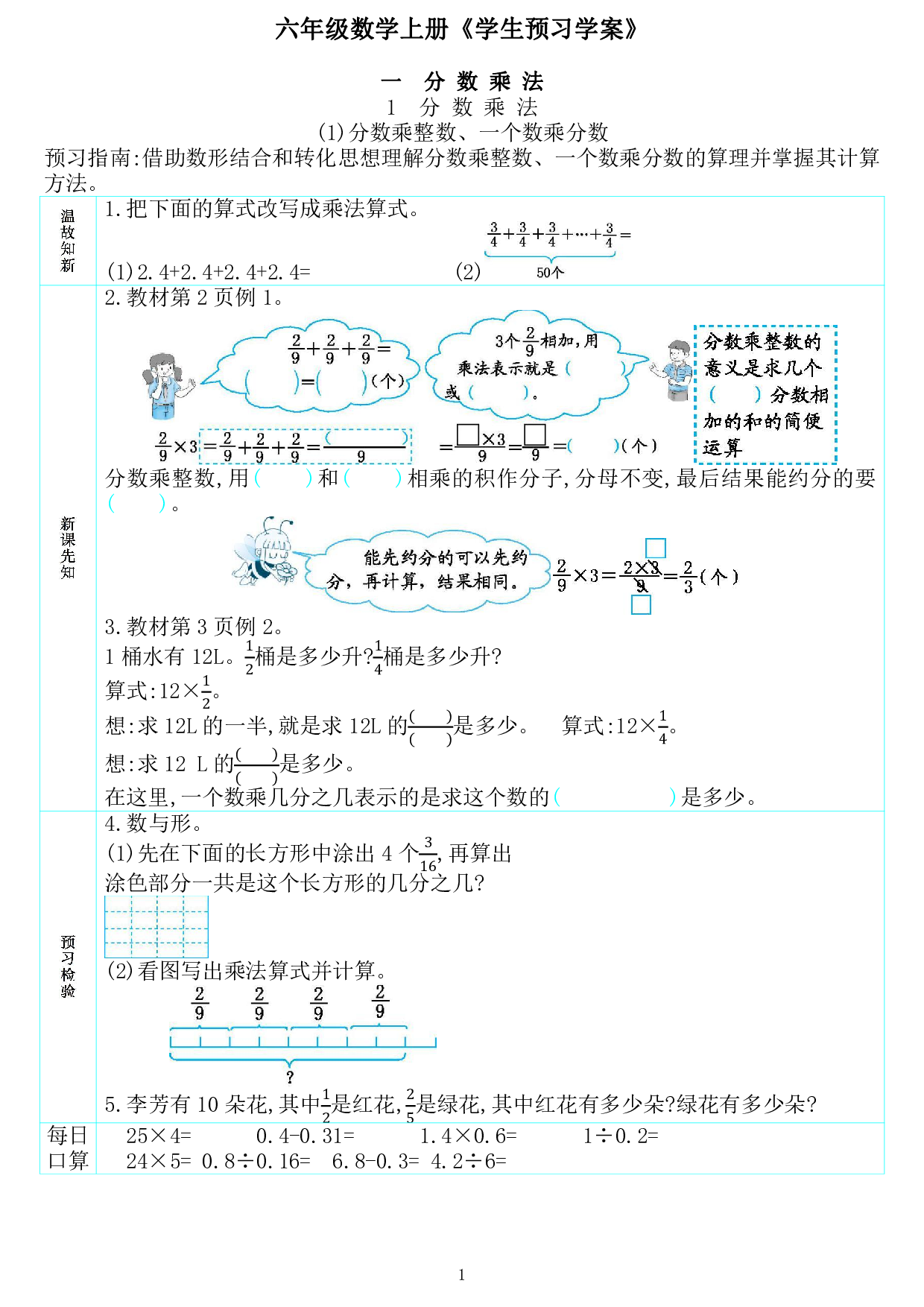 601014526969225六年级数学上册《学生预习学案》_20220704104711.pdf 第1页