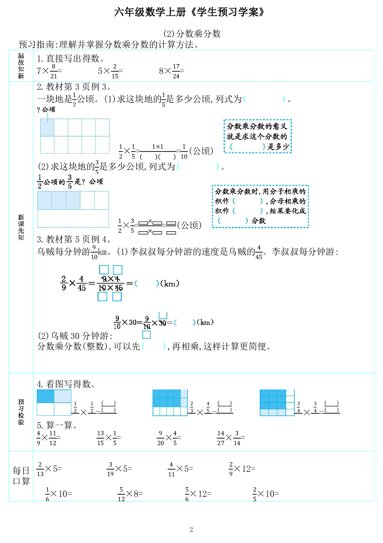 601014526969225六年级数学上册《学生预习学案》_20220704104711.pdf 第2页