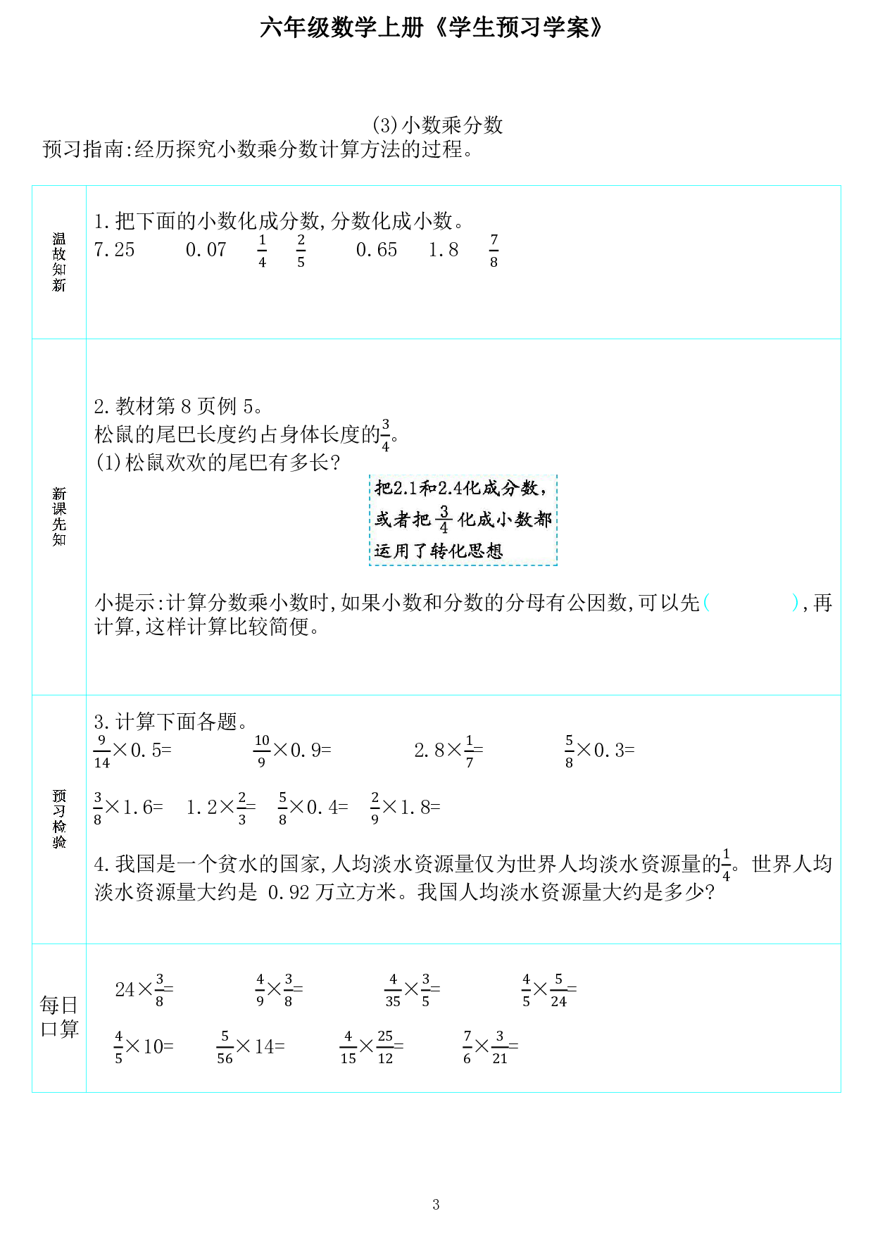 601014526969225六年级数学上册《学生预习学案》_20220704104711.pdf 第3页
