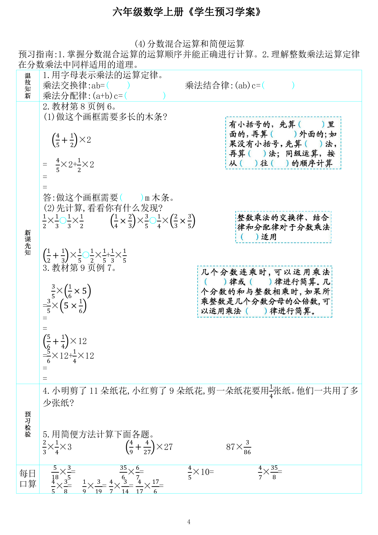 601014526969225六年级数学上册《学生预习学案》_20220704104711.pdf 第4页