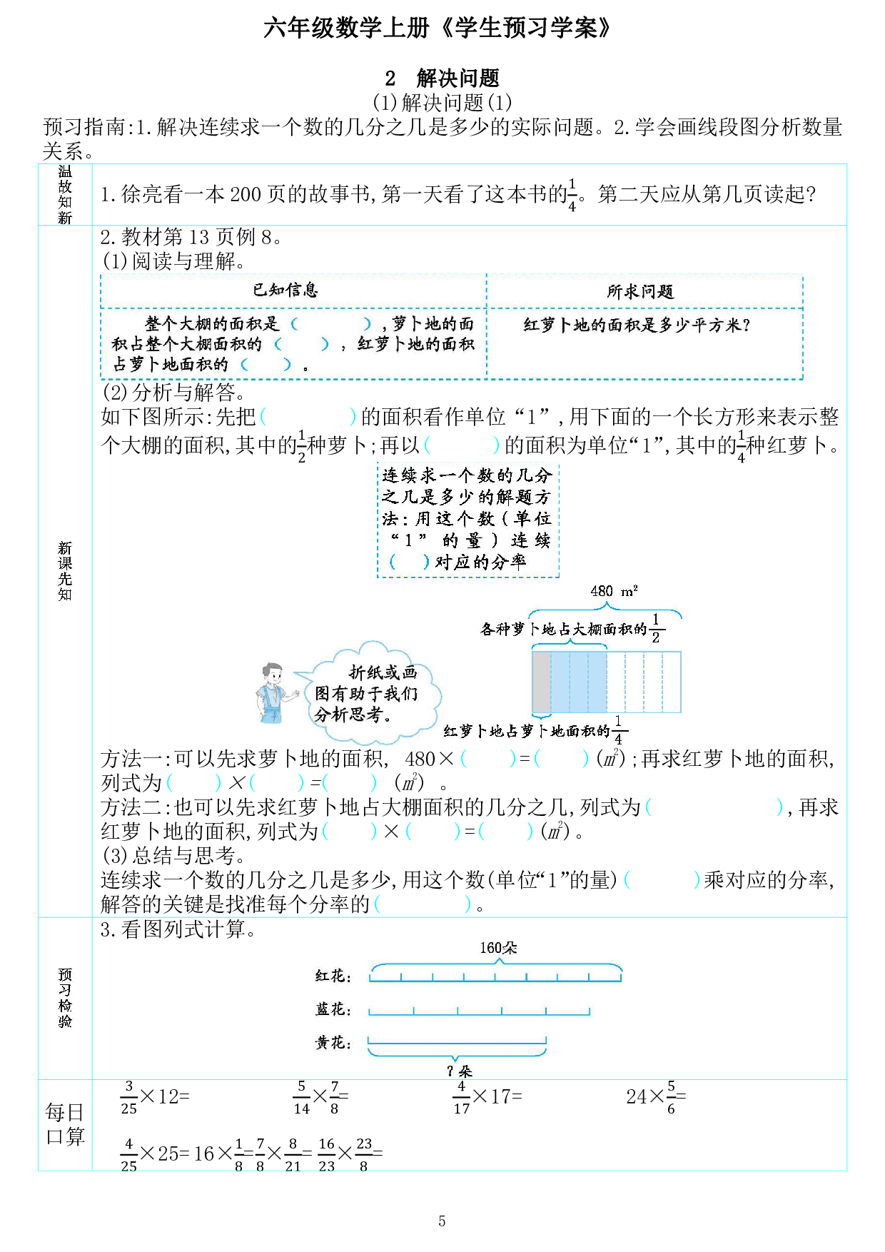 601014526969225六年级数学上册《学生预习学案》_20220704104711.pdf 第5页