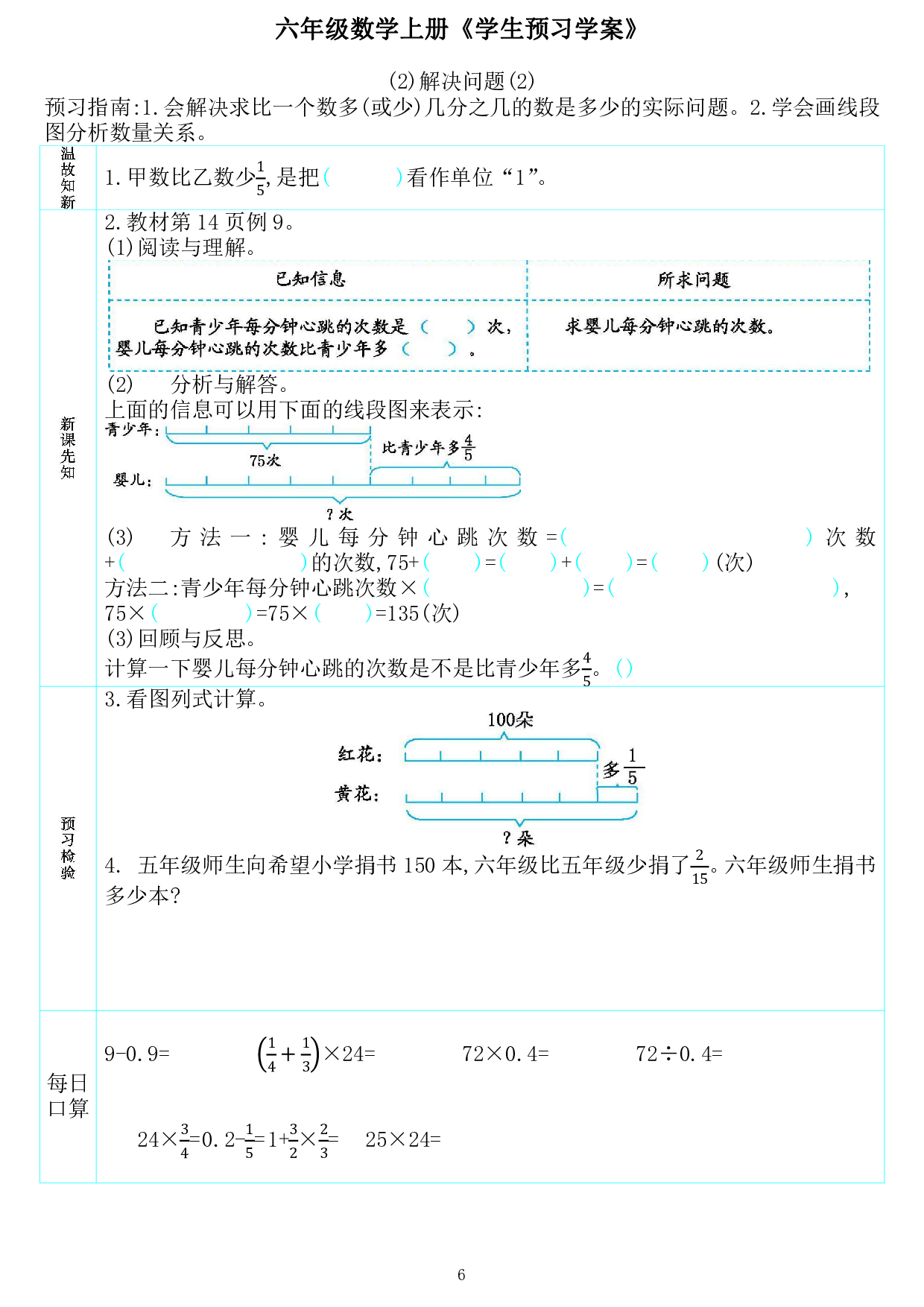 601014526969225六年级数学上册《学生预习学案》_20220704104711.pdf 第6页
