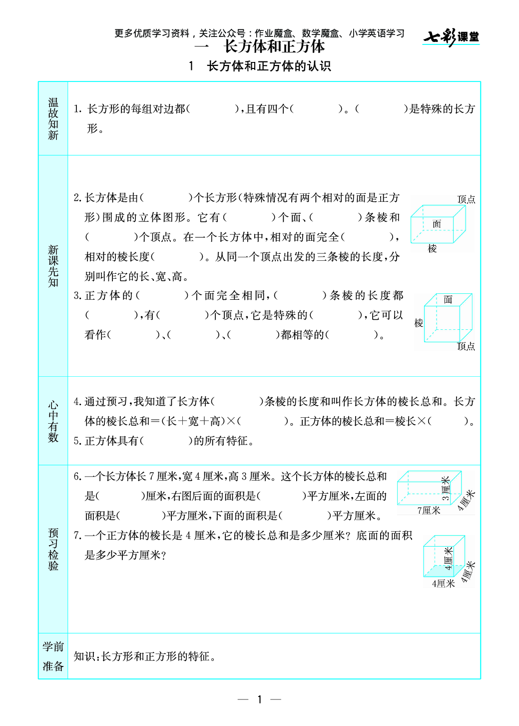 20秋苏教版六年级上册预习卡.pdf 第2页