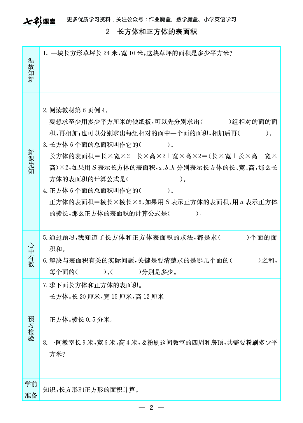 20秋苏教版六年级上册预习卡.pdf 第3页