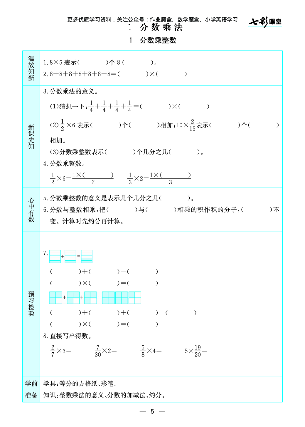 20秋苏教版六年级上册预习卡.pdf 第6页