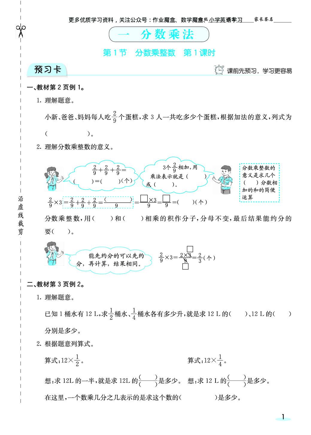 20秋人教版数学六年级上册素养提升手册.pdf 第3页