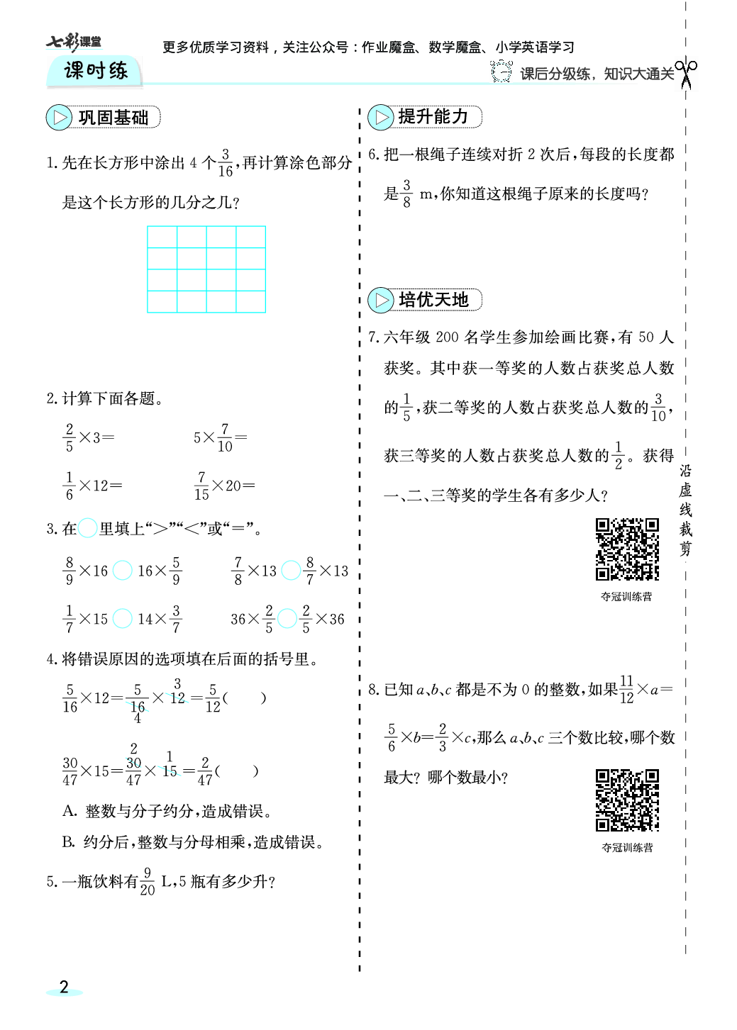 20秋人教版数学六年级上册素养提升手册.pdf 第4页