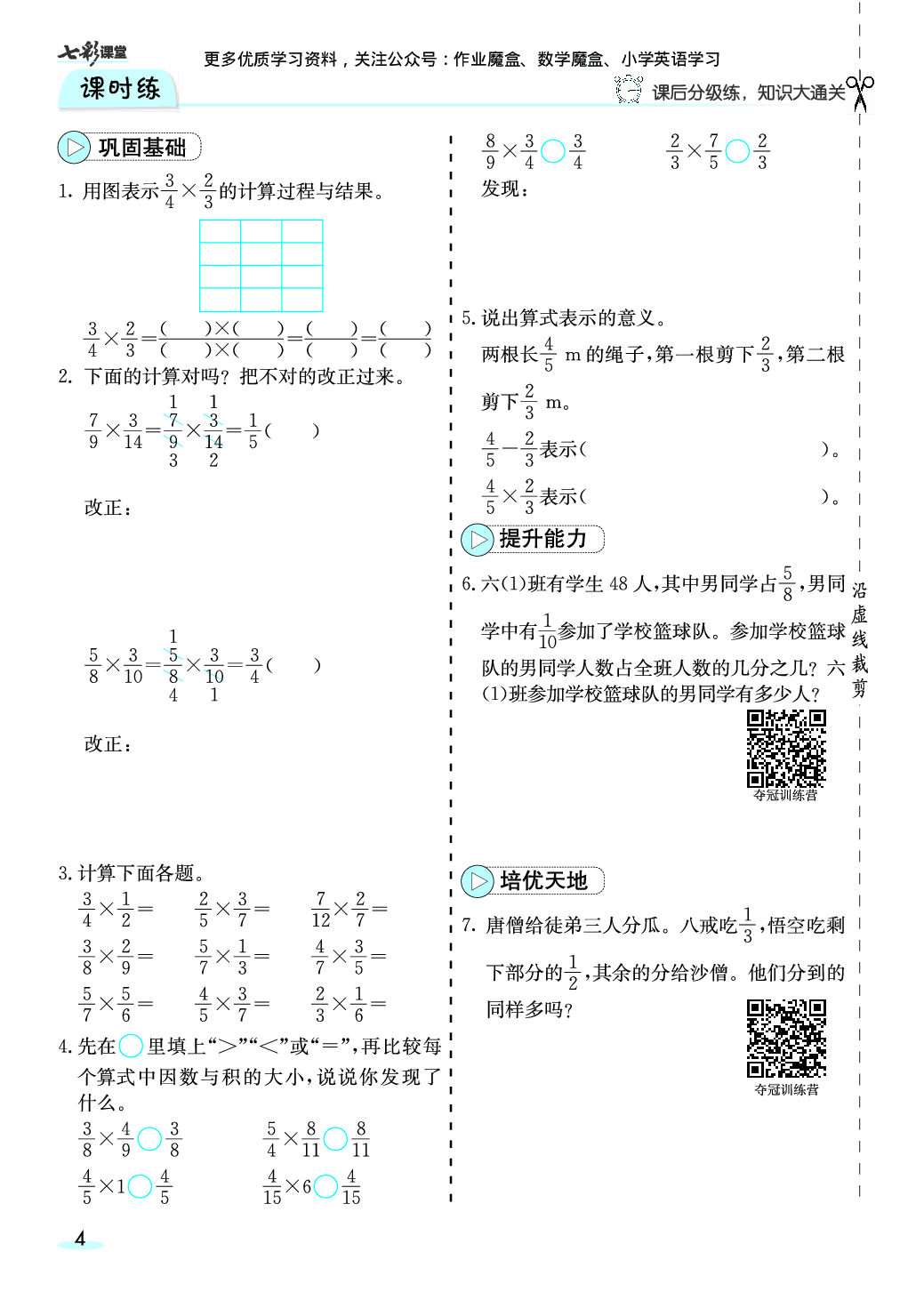 20秋人教版数学六年级上册素养提升手册.pdf 第6页