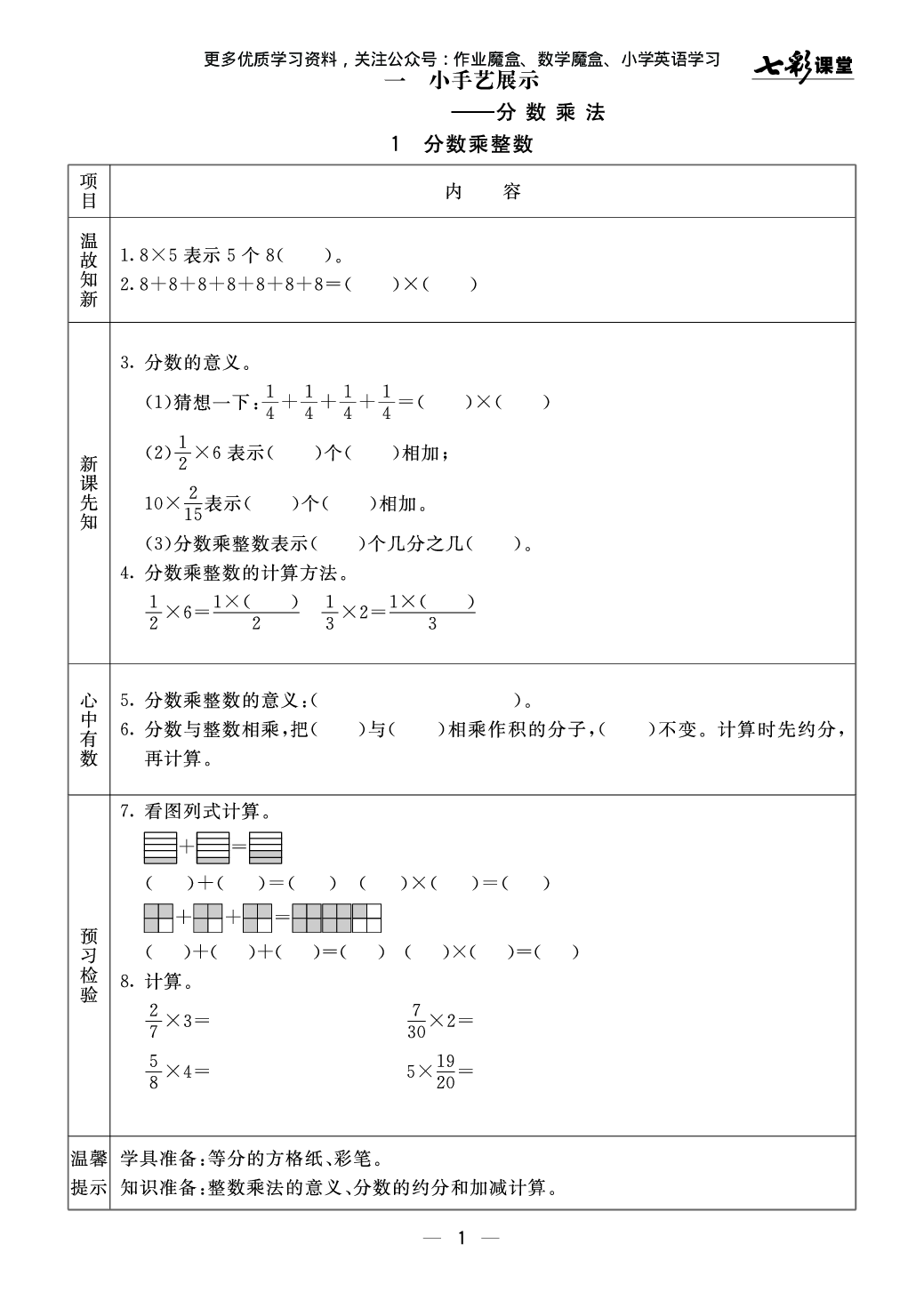 20秋青岛版数学六三制六年级上册预习卡.pdf 第2页