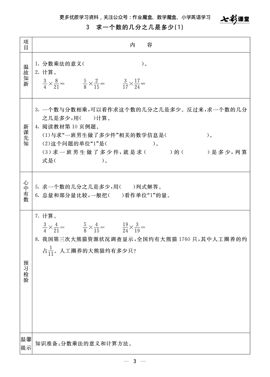 20秋青岛版数学六三制六年级上册预习卡.pdf 第4页