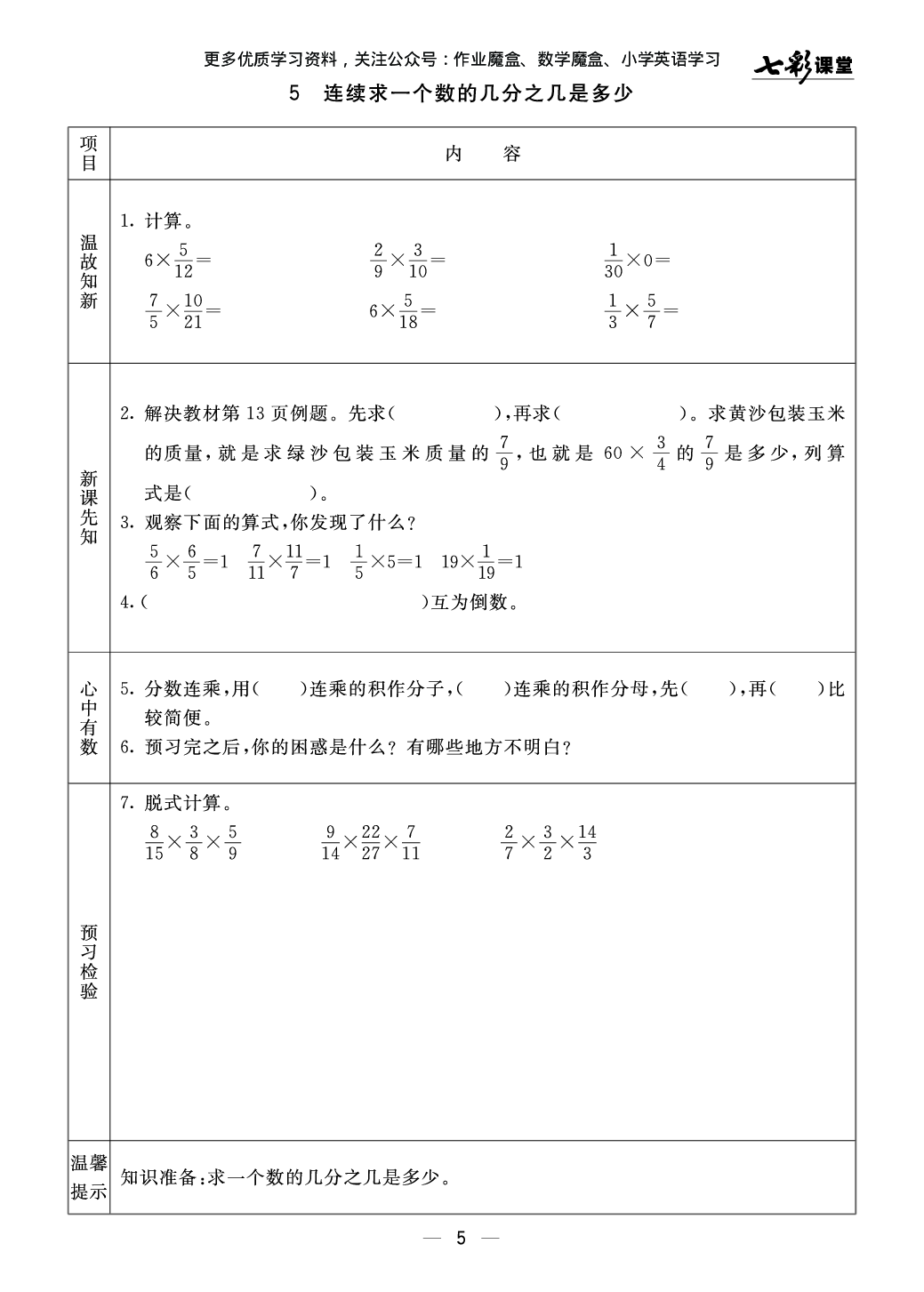20秋青岛版数学六三制六年级上册预习卡.pdf 第6页