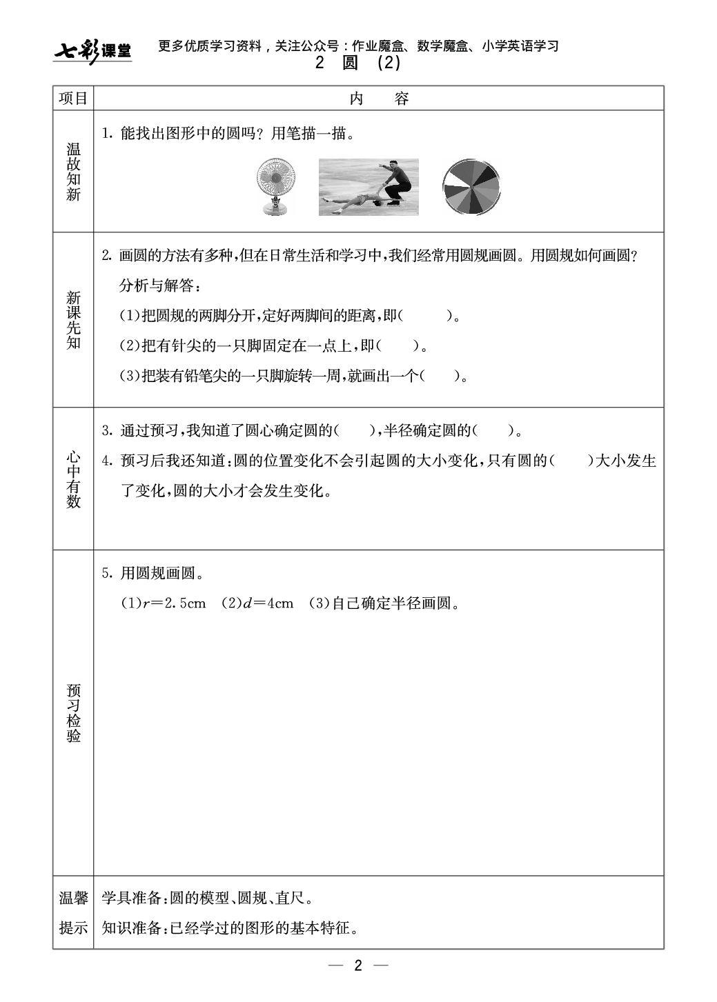 20秋冀教版数学六年级上册预习卡.pdf 第3页
