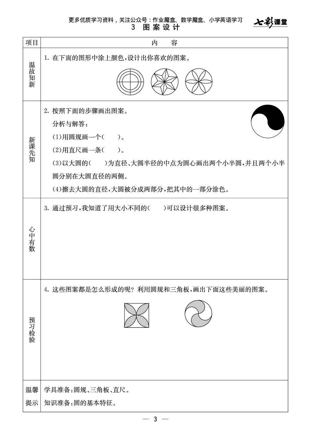 20秋冀教版数学六年级上册预习卡.pdf 第4页