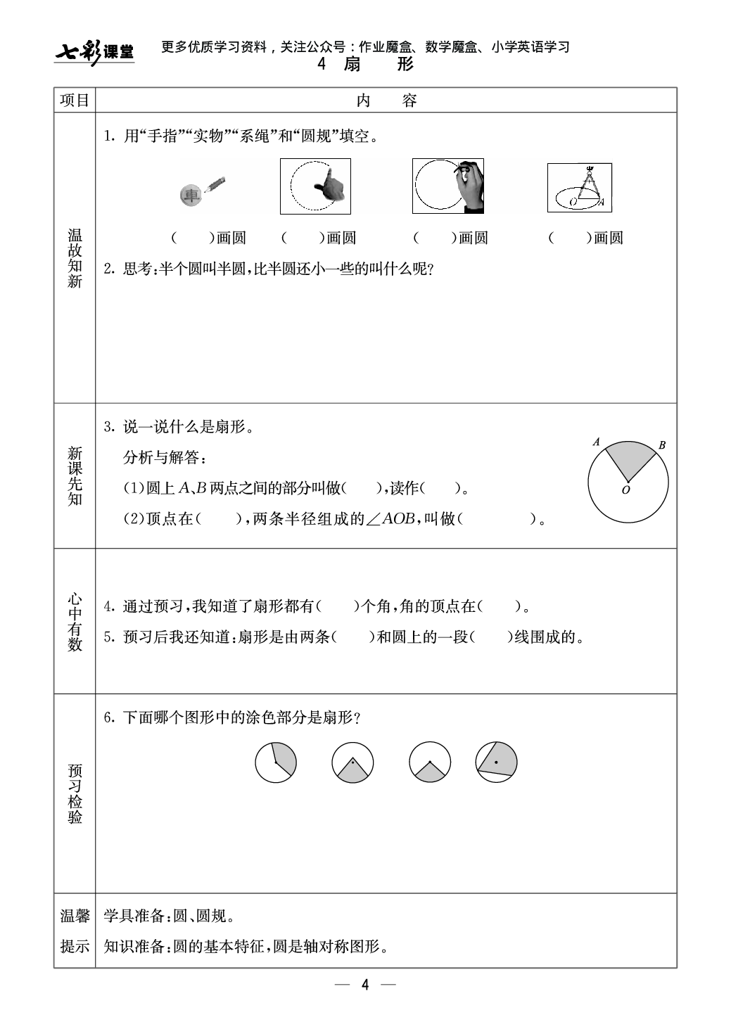 20秋冀教版数学六年级上册预习卡.pdf 第5页