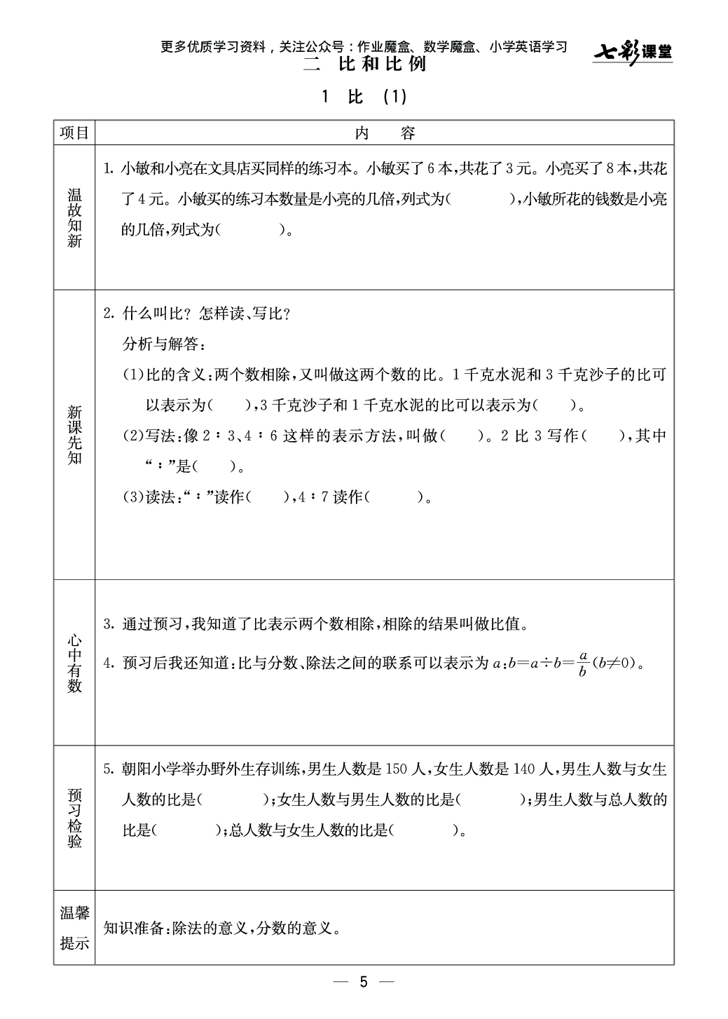 20秋冀教版数学六年级上册预习卡.pdf 第6页