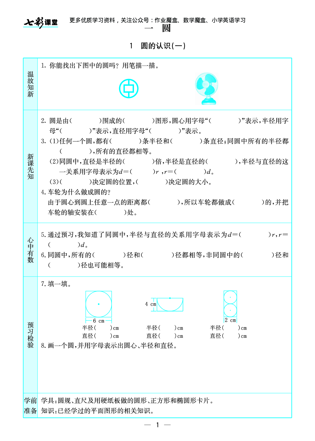 20秋北师大版数学六年级上册预习卡.pdf 第2页