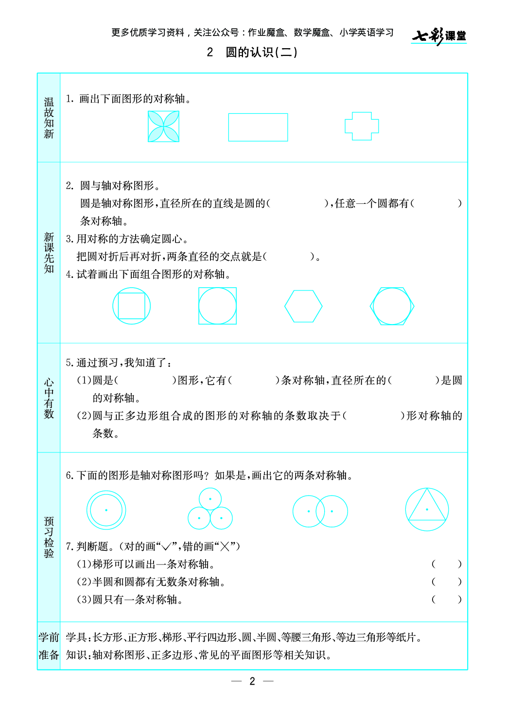 20秋北师大版数学六年级上册预习卡.pdf 第3页