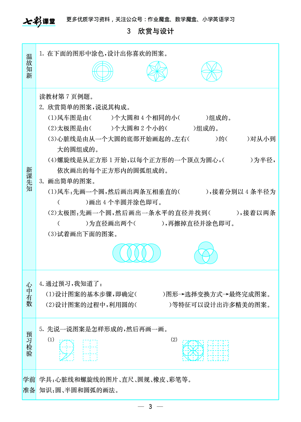 20秋北师大版数学六年级上册预习卡.pdf 第4页
