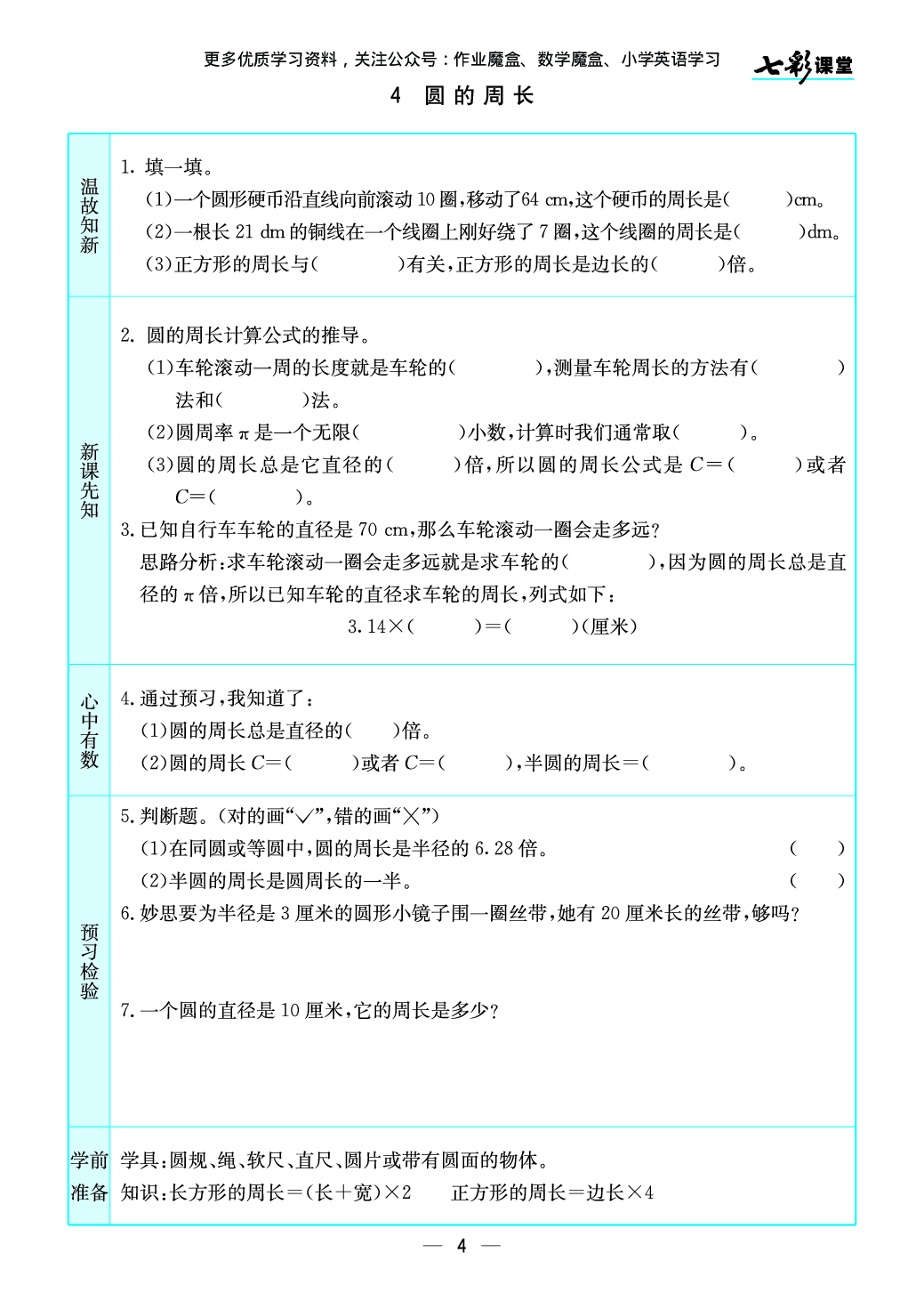20秋北师大版数学六年级上册预习卡.pdf 第5页