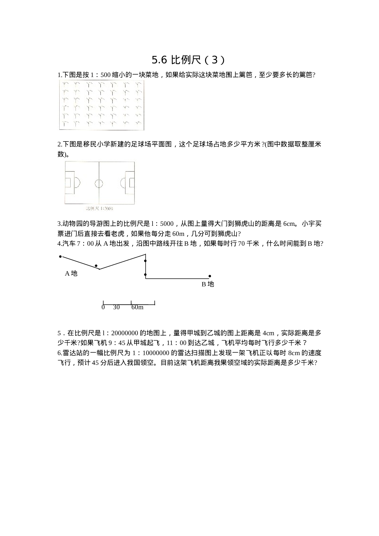 5.6 比例尺（3）.doc 第1页