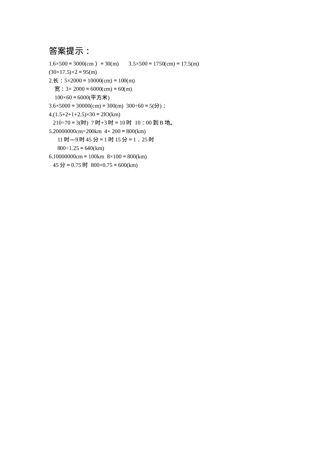 5.6 比例尺（3）.doc 第2页