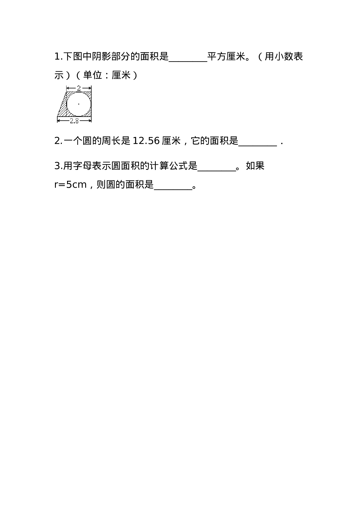 4.4 圆的面积公式的应用.docx 第1页