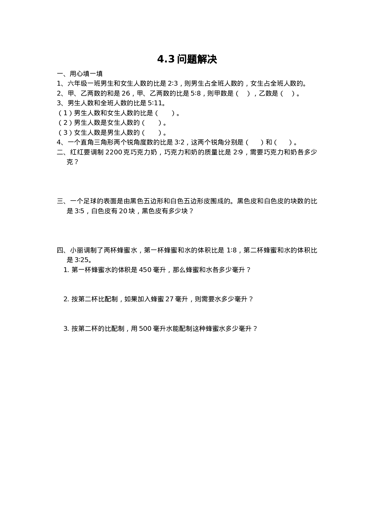 4.3问题解决.doc 第1页