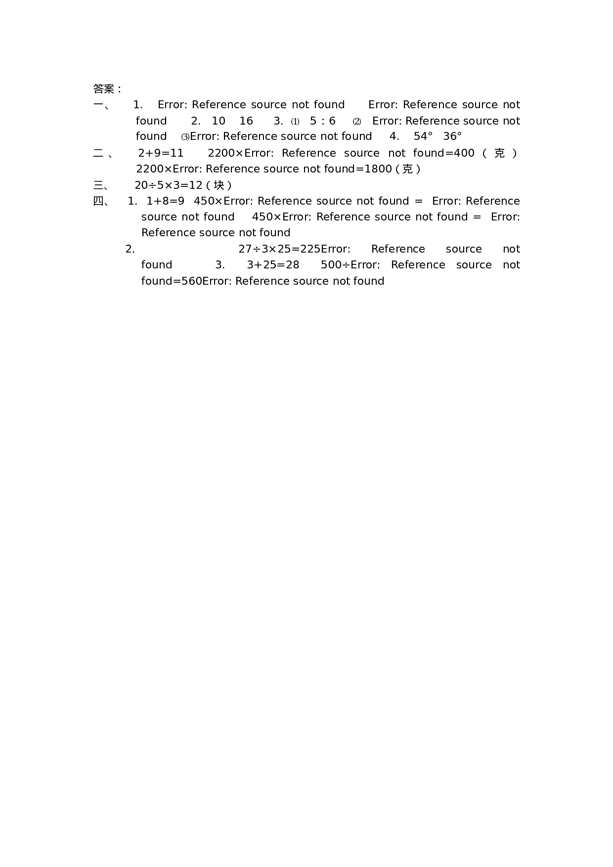 4.3问题解决.doc 第2页